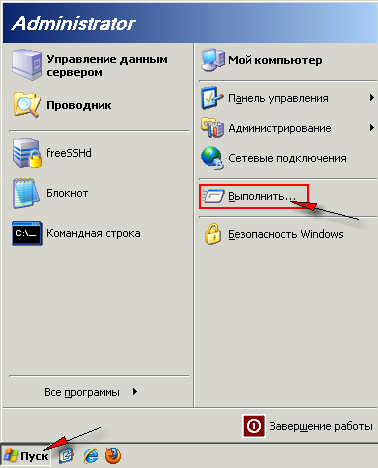 Главное меню Windows Server 2003 на VDS сервере